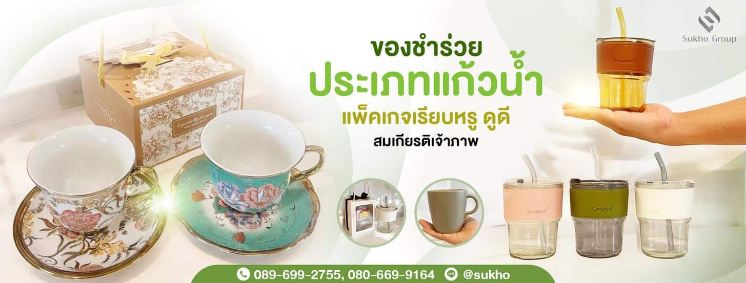 แก้ว ของชำร่วย